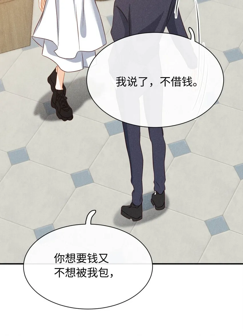 第二十四话 包养？ 第8页