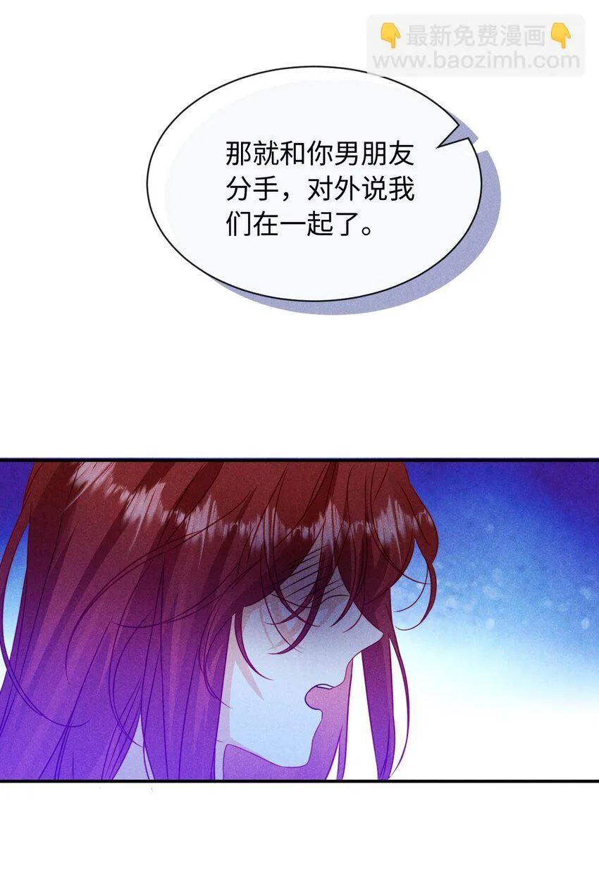 第二十四话 包养？ 第9页