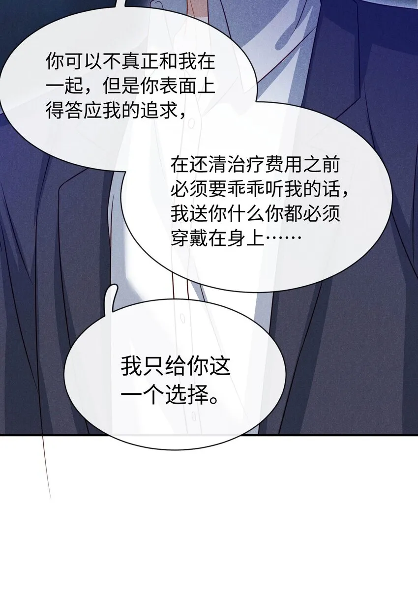 第二十四话 包养？ 第12页
