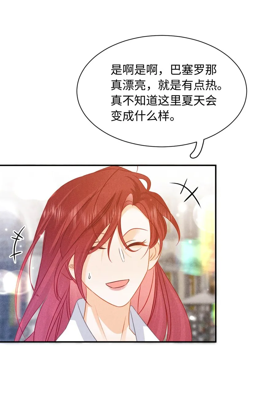 第二十四话 包养？ 第21页