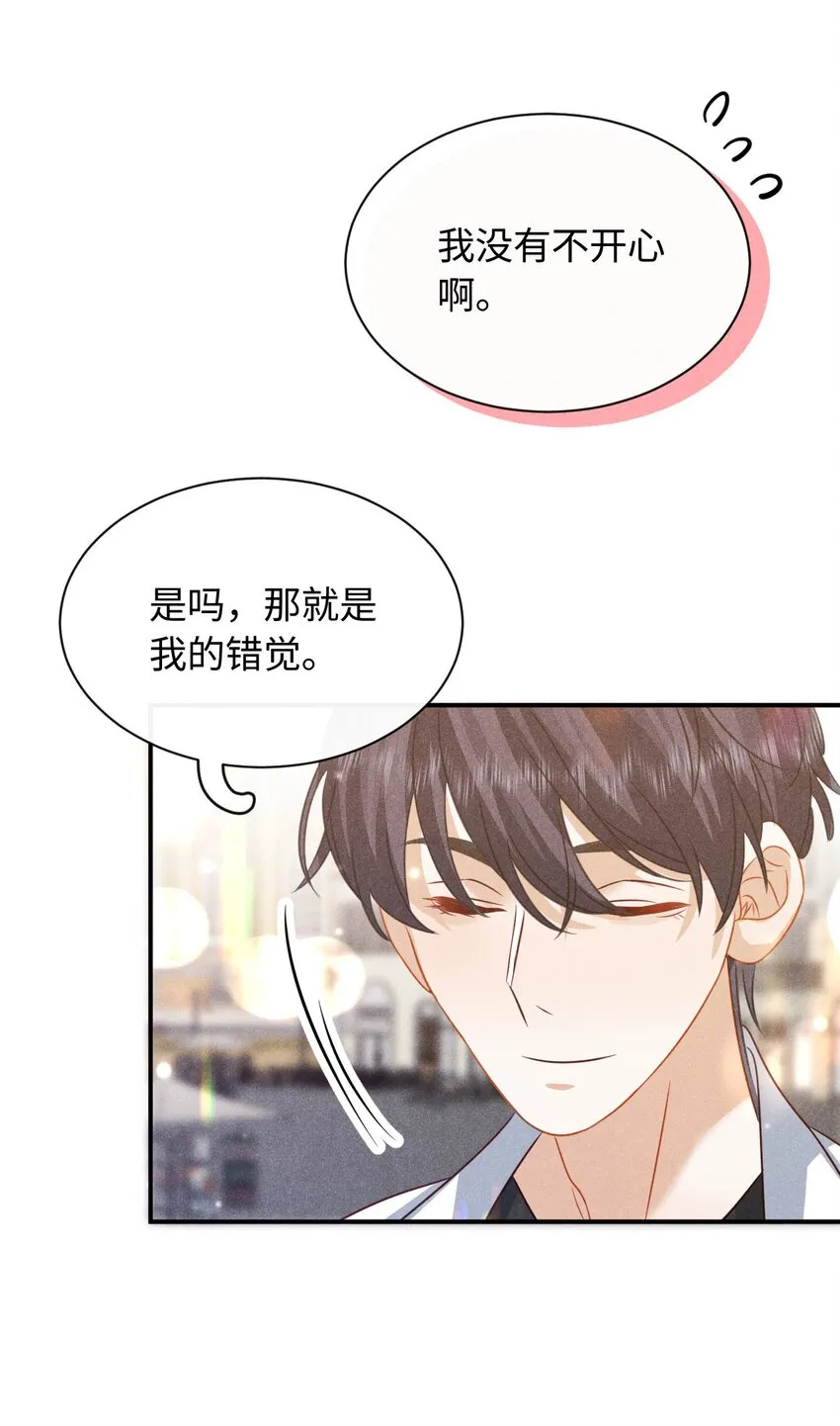 第二十四话 包养？ 第23页