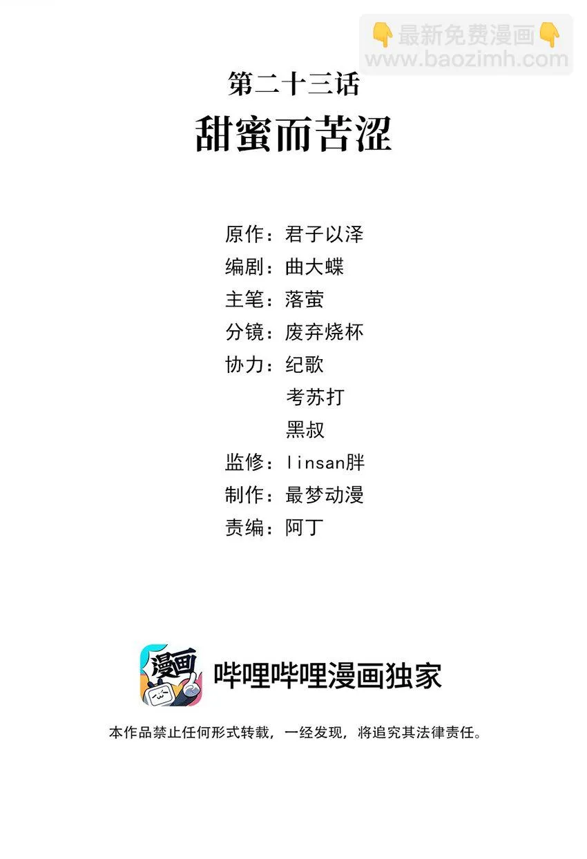 第二十三话 甜蜜而苦涩 第2页