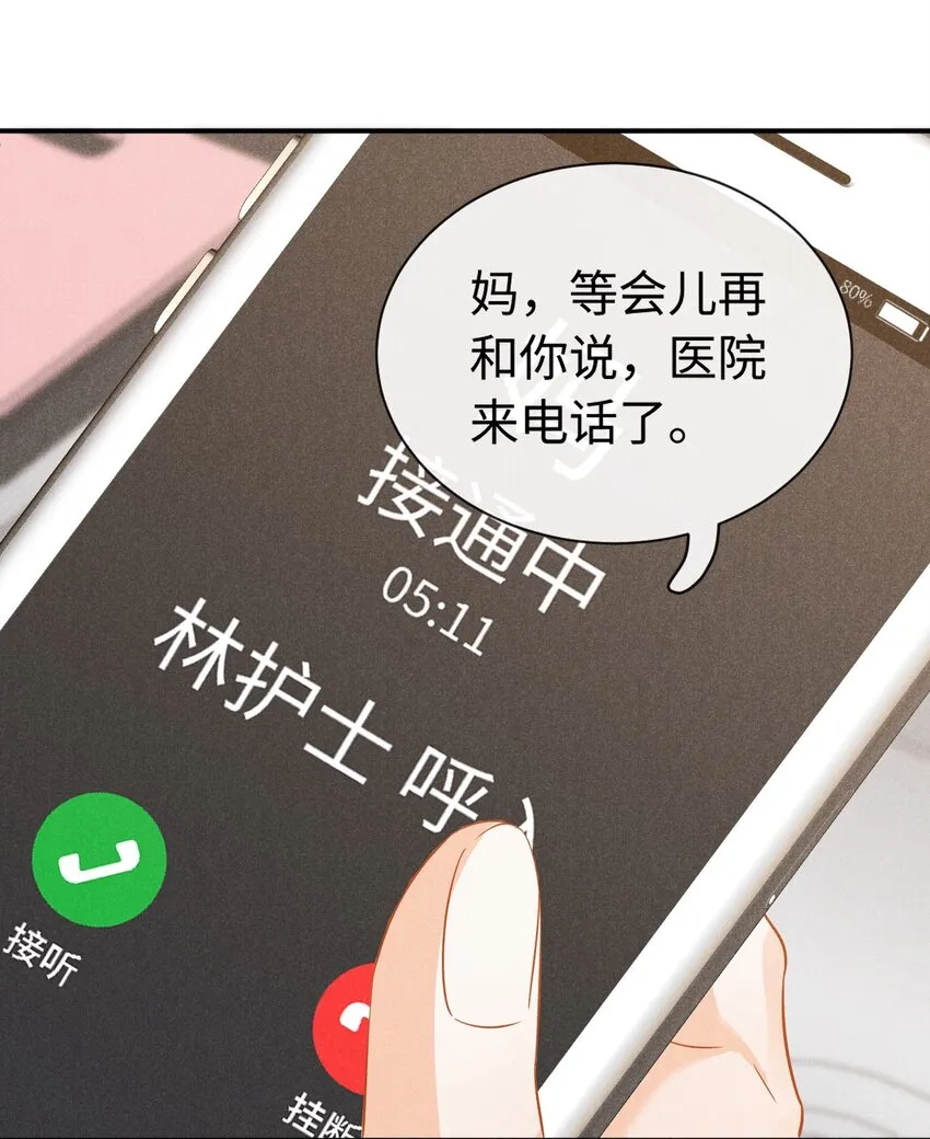 第二十三话 甜蜜而苦涩 第31页
