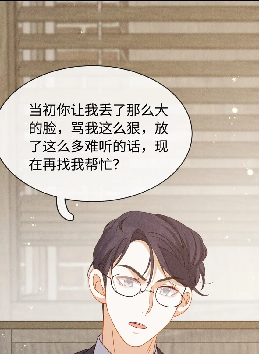 第二十三话 甜蜜而苦涩 第37页