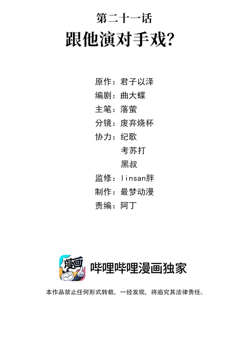第二十一话 跟他演对手戏？ 第2页