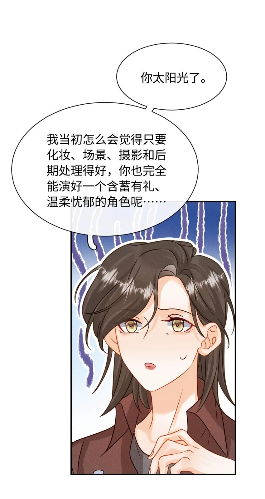 第二十一话 跟他演对手戏？ 第8页