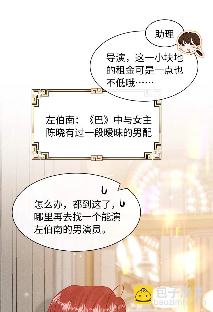 第二十一话 跟他演对手戏？ 第9页