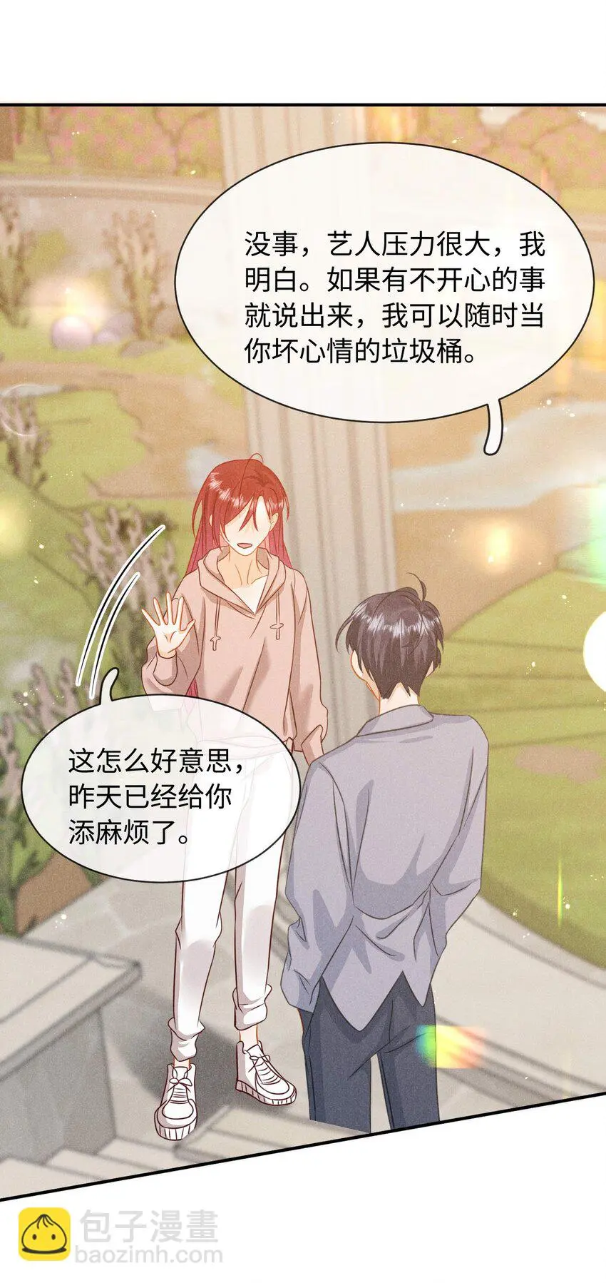 第二十一话 跟他演对手戏？ 第16页