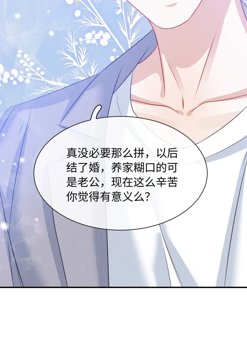 第二十一话 跟他演对手戏？ 第21页