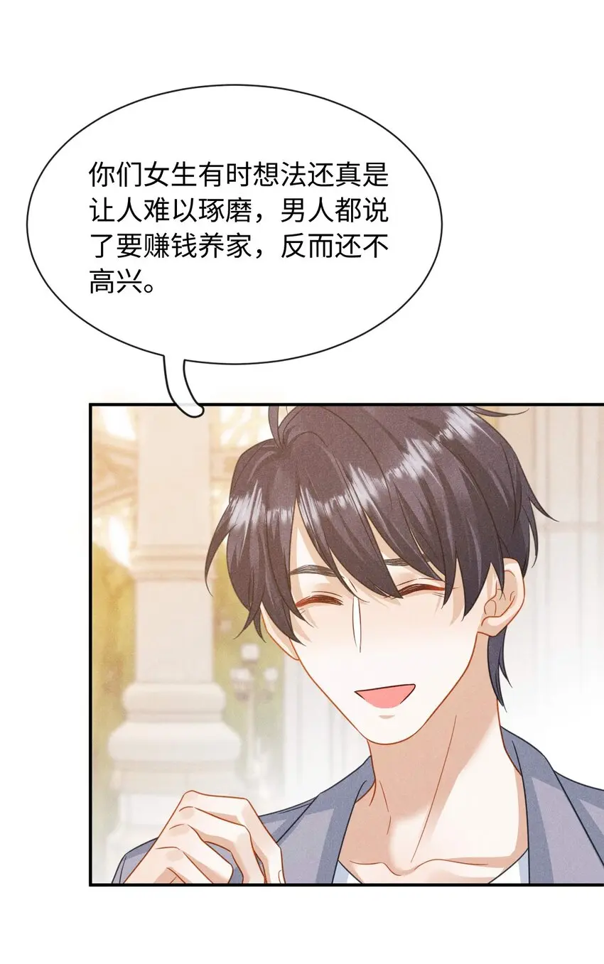 第二十一话 跟他演对手戏？ 第24页