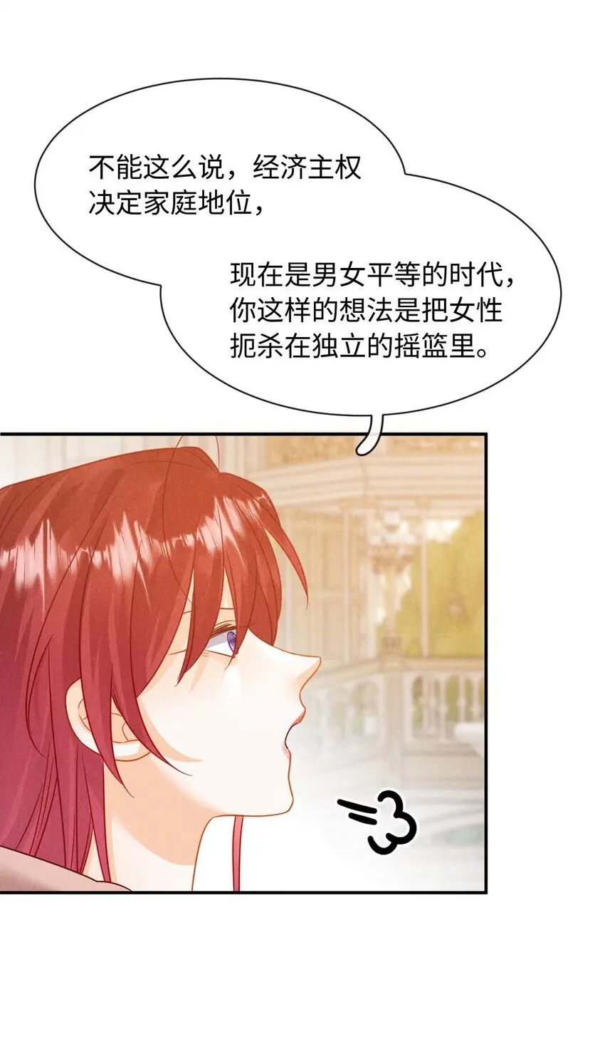 第二十一话 跟他演对手戏？ 第25页