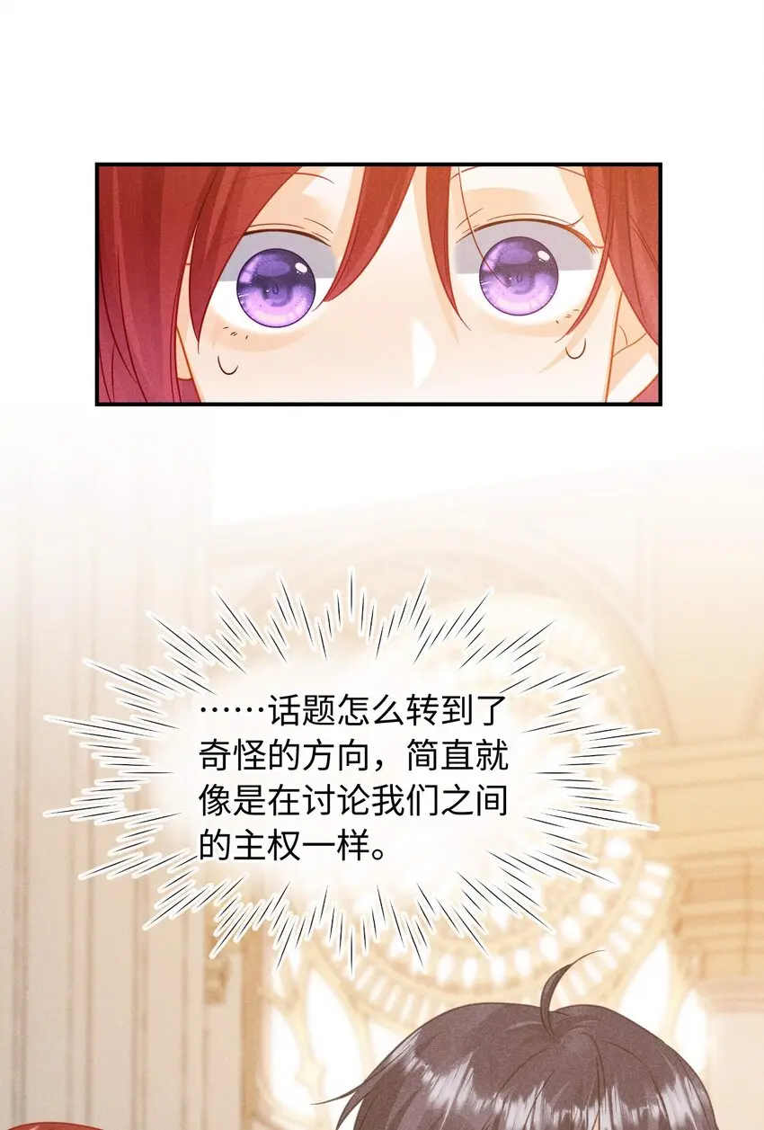 第二十一话 跟他演对手戏？ 第27页