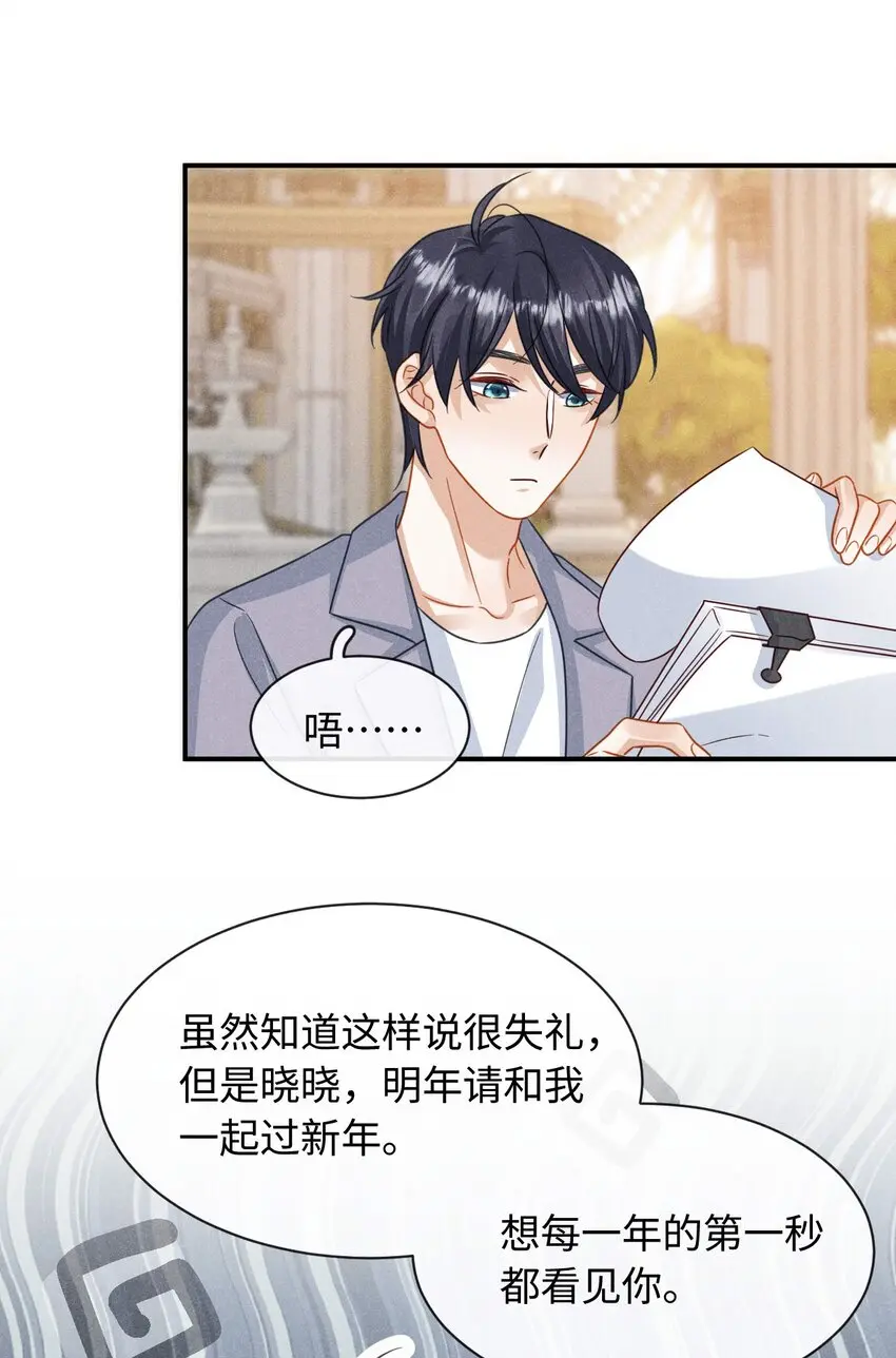第二十一话 跟他演对手戏？ 第31页
