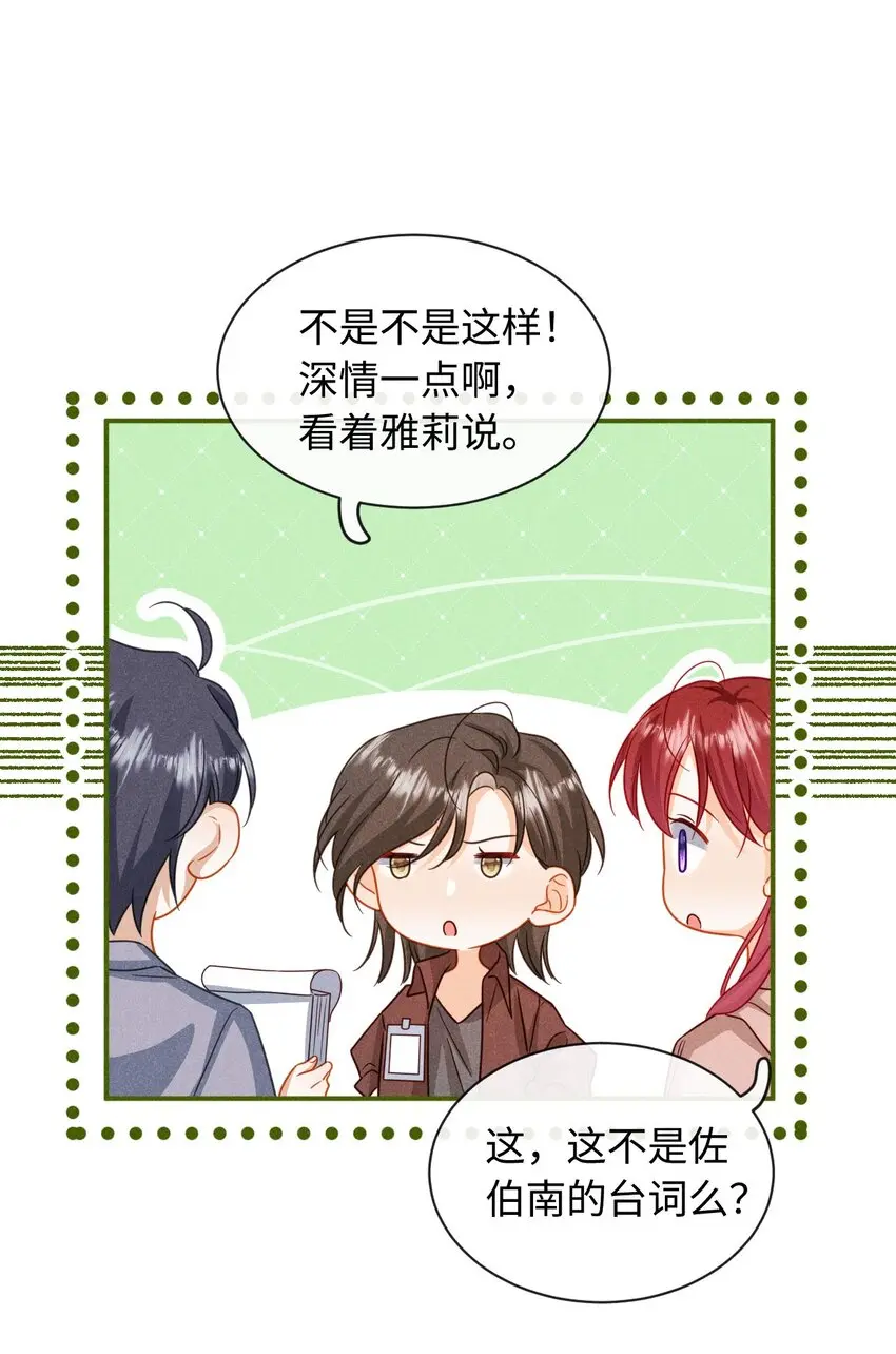 第二十一话 跟他演对手戏？ 第33页