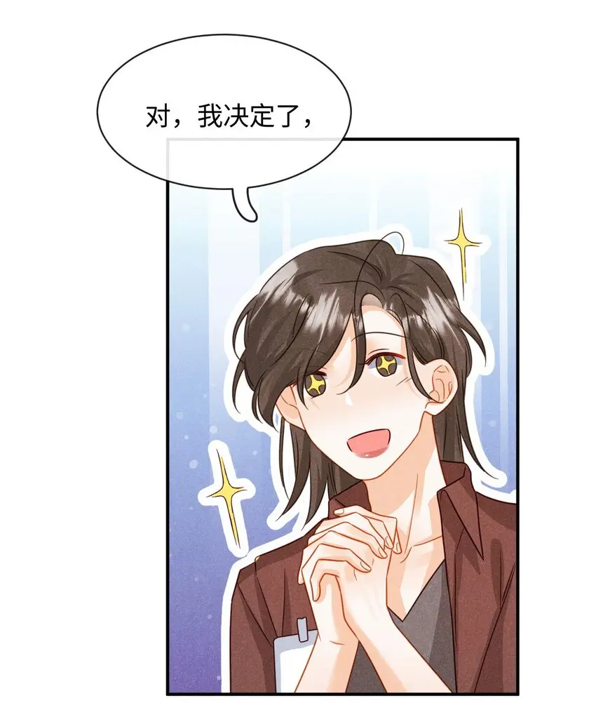 第二十一话 跟他演对手戏？ 第34页