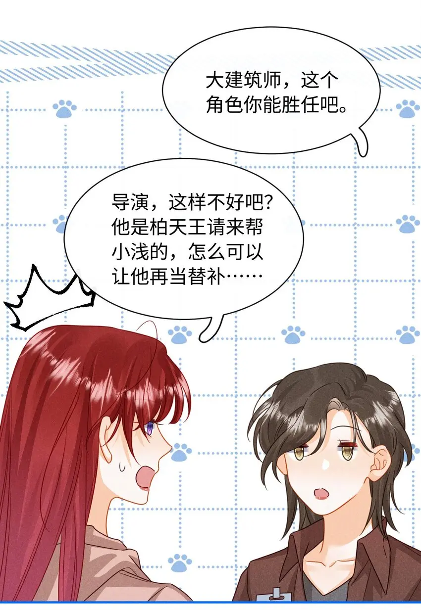 第二十一话 跟他演对手戏？ 第36页