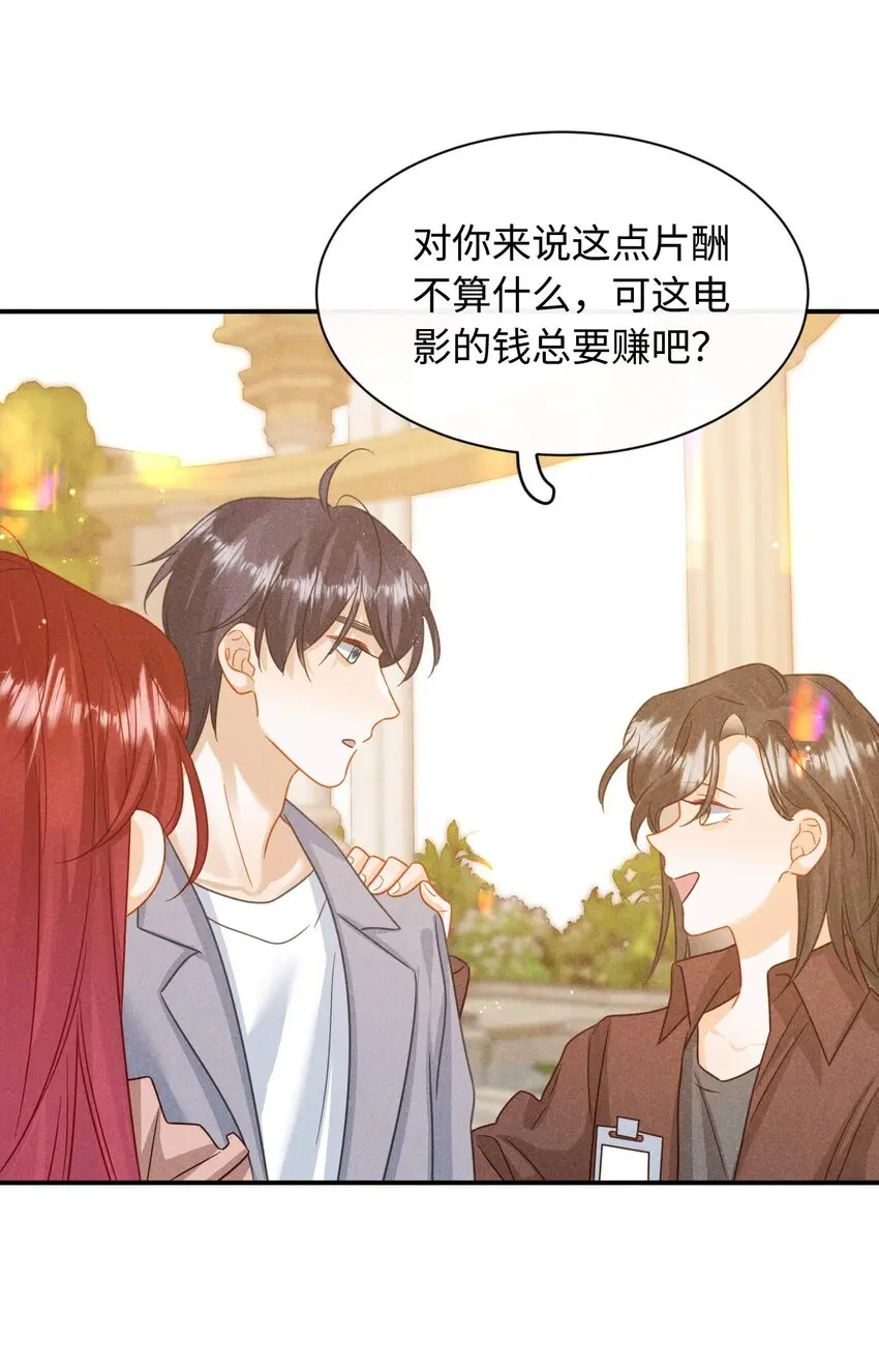 第二十一话 跟他演对手戏？ 第38页