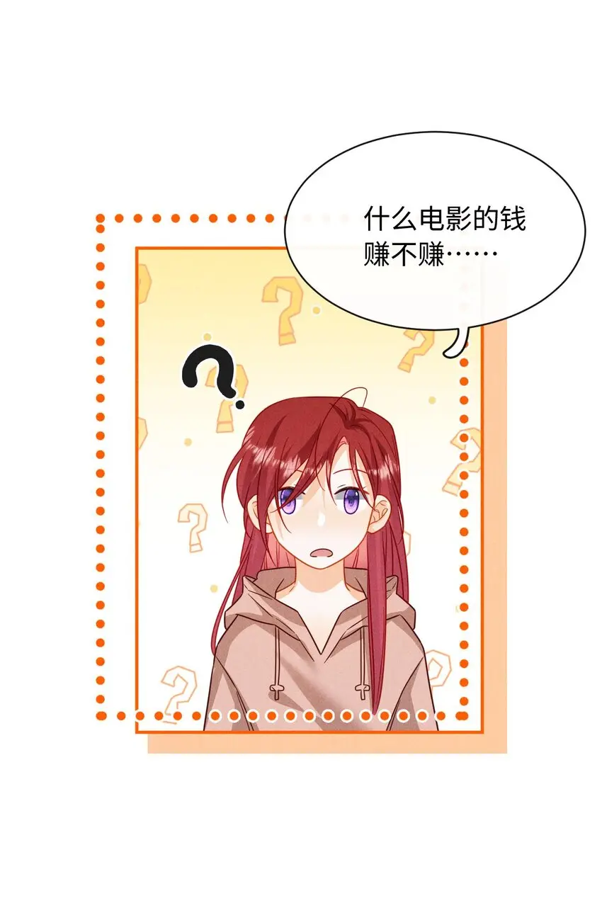第二十一话 跟他演对手戏？ 第39页