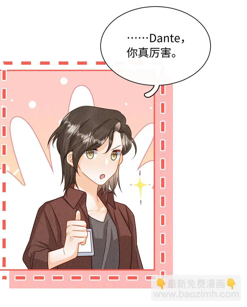 第二十一话 跟他演对手戏？ 第43页