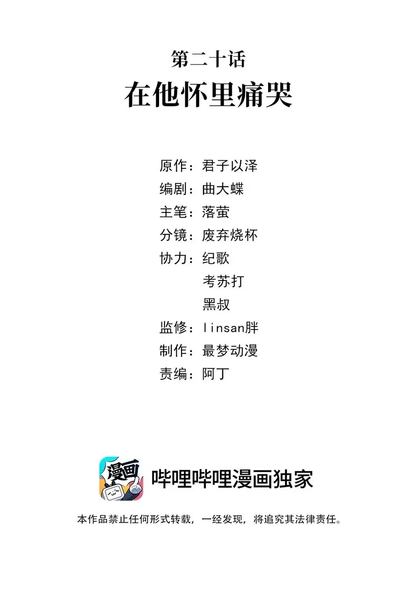 第二十话 在他怀里痛哭 第2页