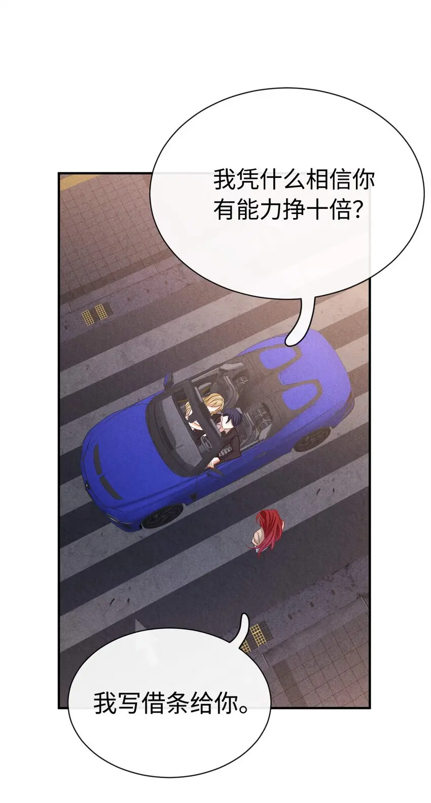第二十话 在他怀里痛哭 第6页