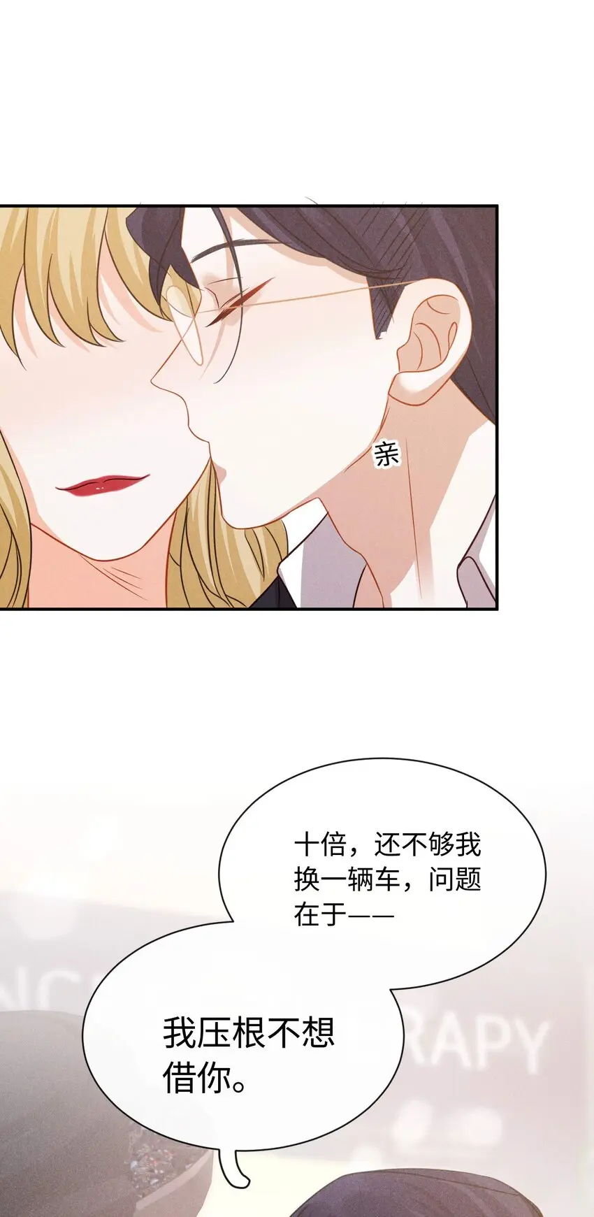 第二十话 在他怀里痛哭 第9页