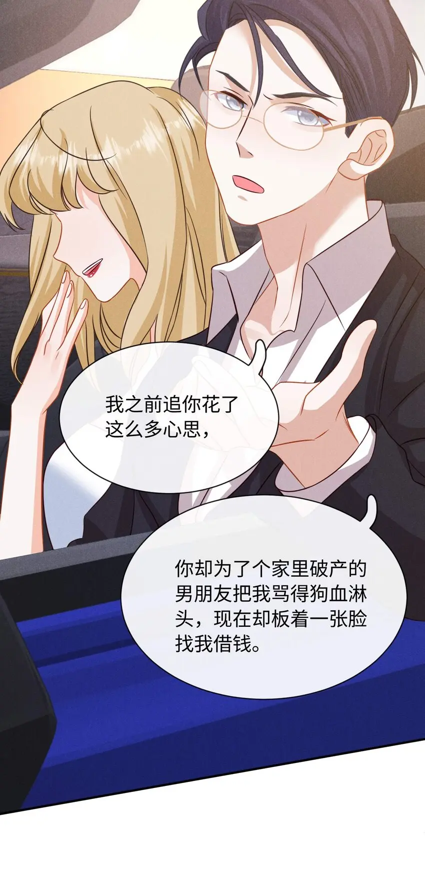 第二十话 在他怀里痛哭 第10页