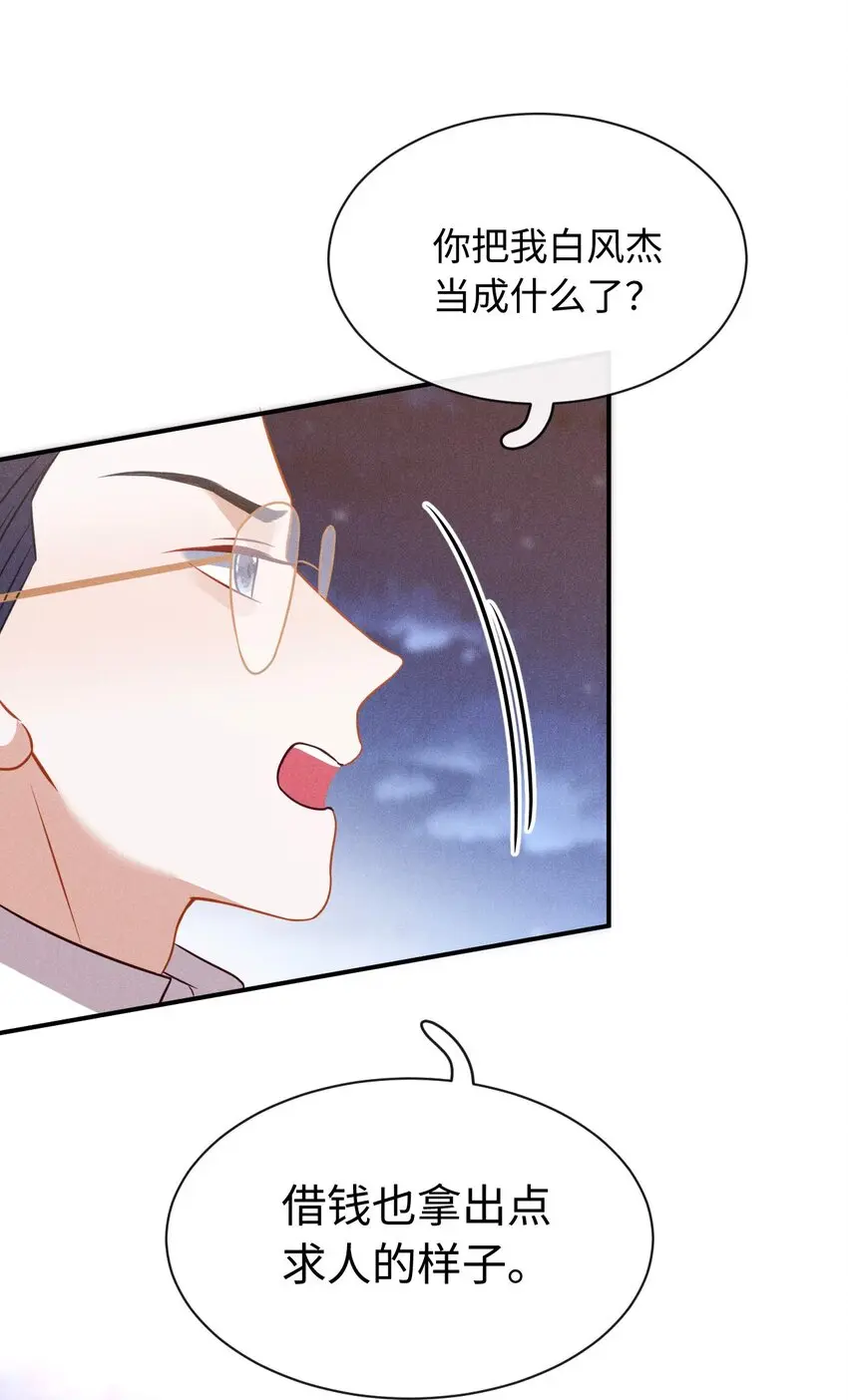第二十话 在他怀里痛哭 第11页