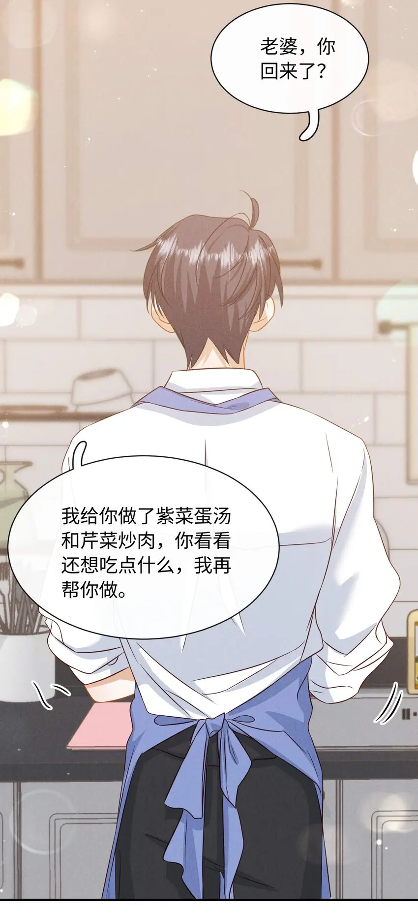 第二十话 在他怀里痛哭 第25页