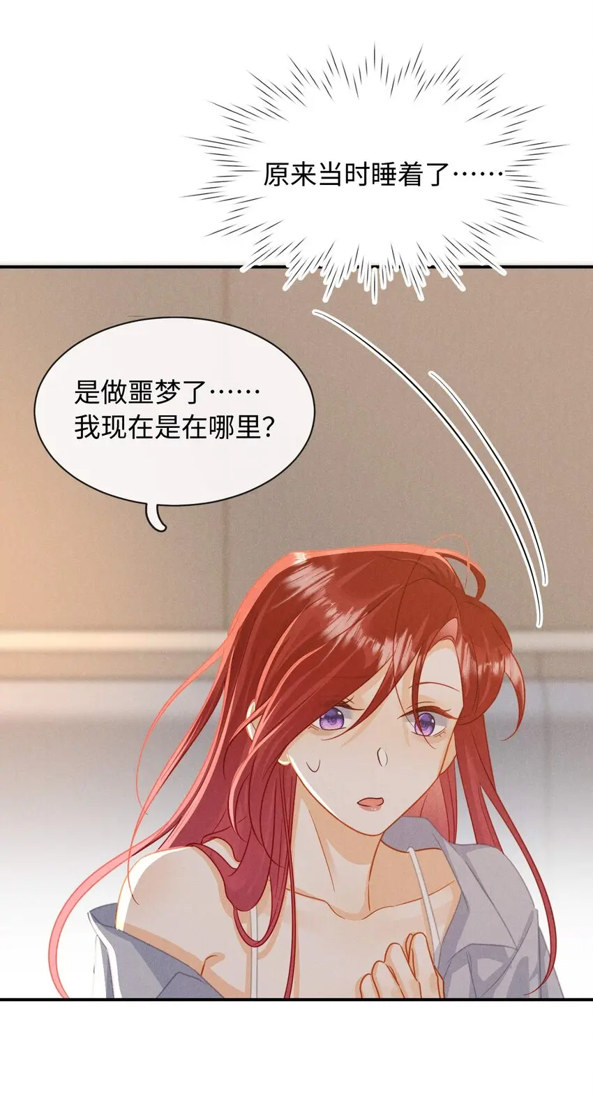 第二十话 在他怀里痛哭 第44页