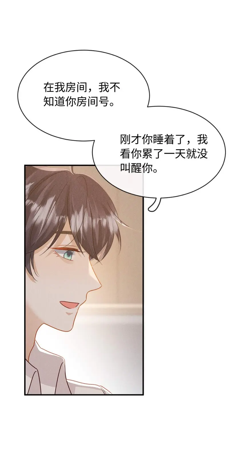 第二十话 在他怀里痛哭 第45页