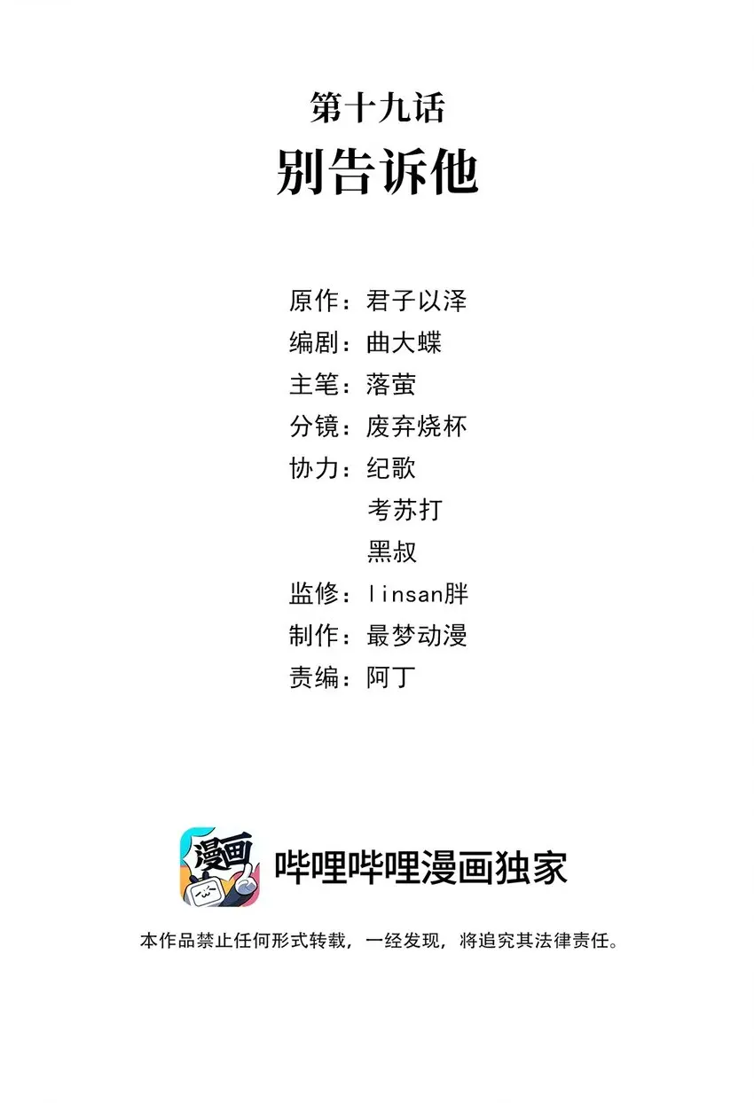 第十九话 别告诉他 第2页