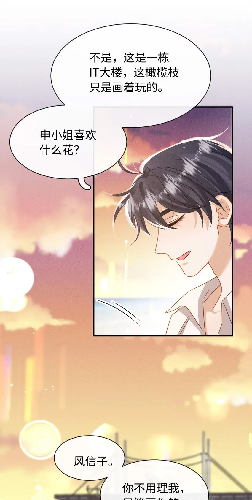 第十九话 别告诉他 第18页