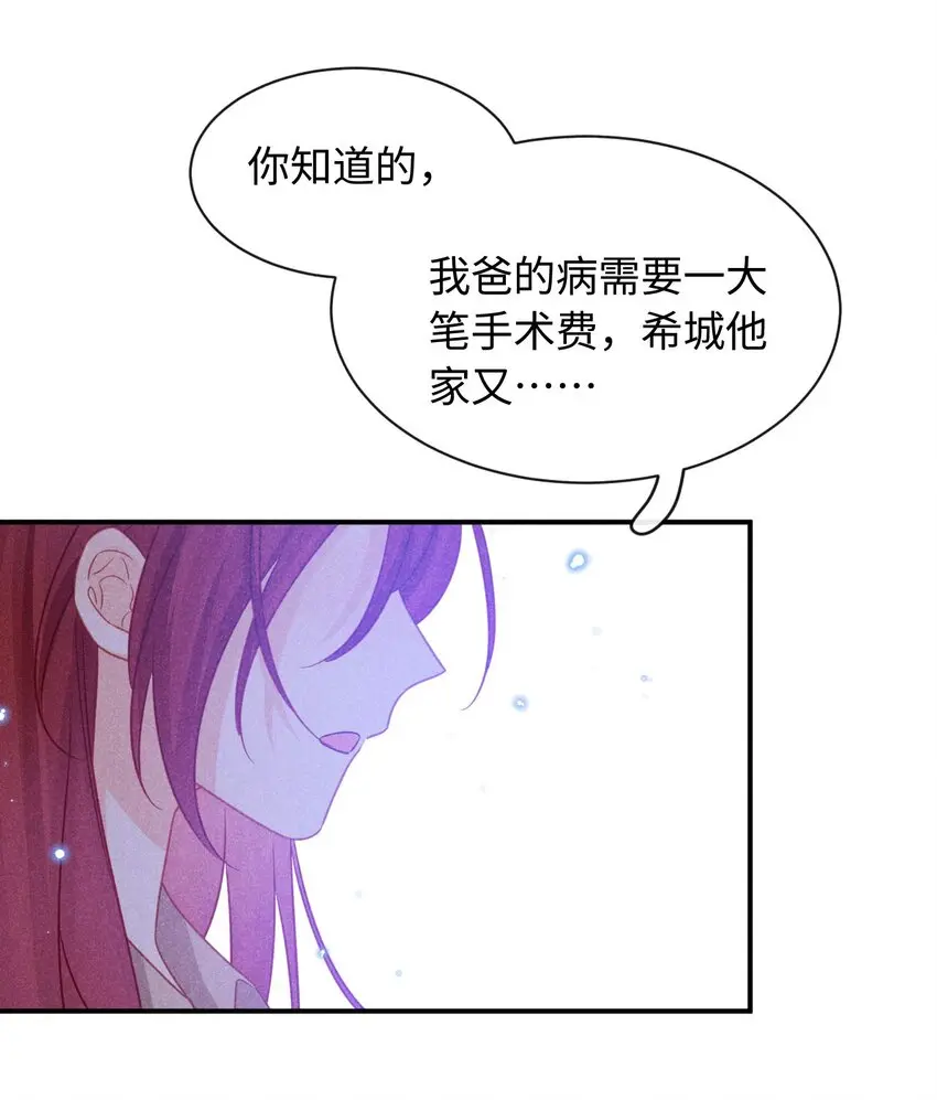 第十九话 别告诉他 第32页
