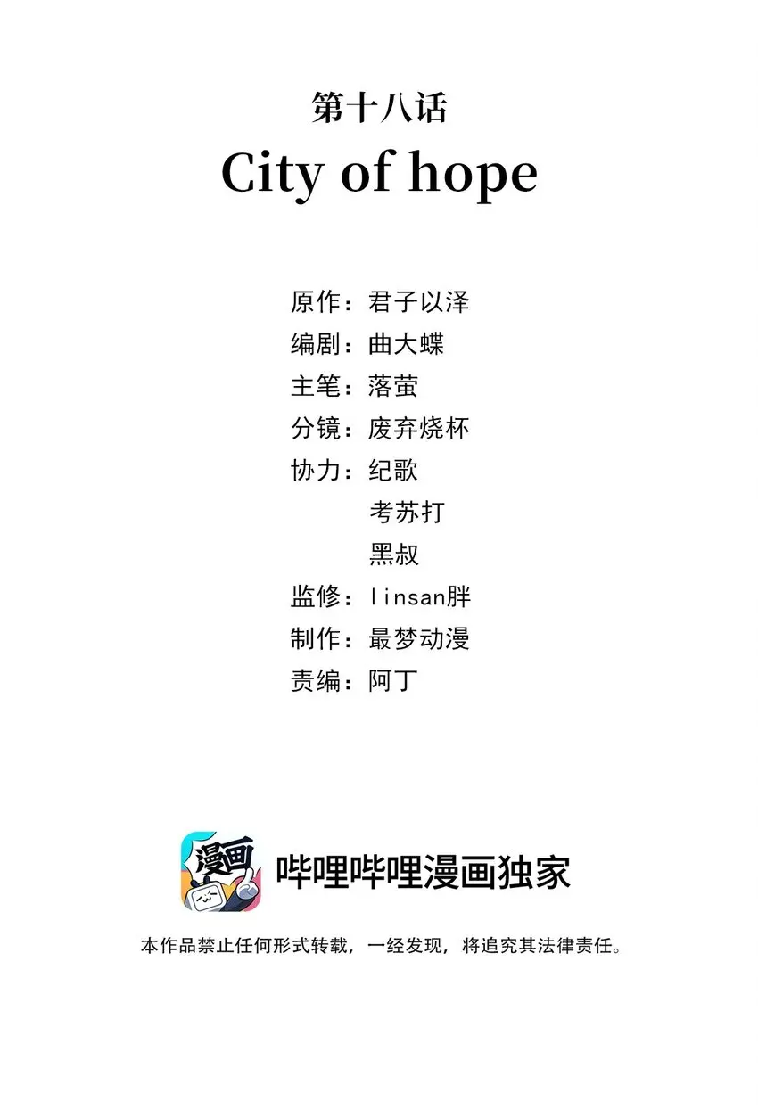 第十八话 City of hope 第2页