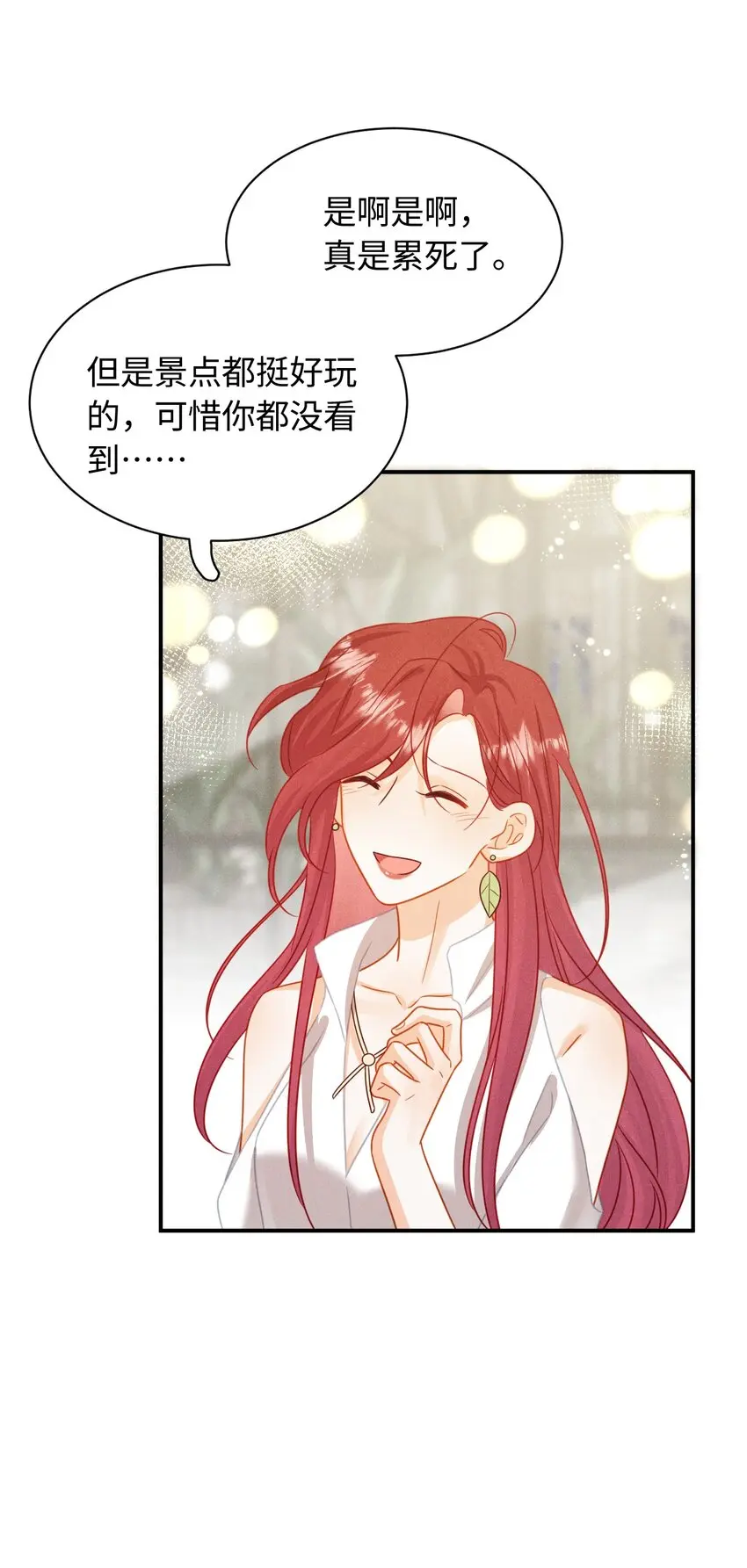 第十七话 早 第8页