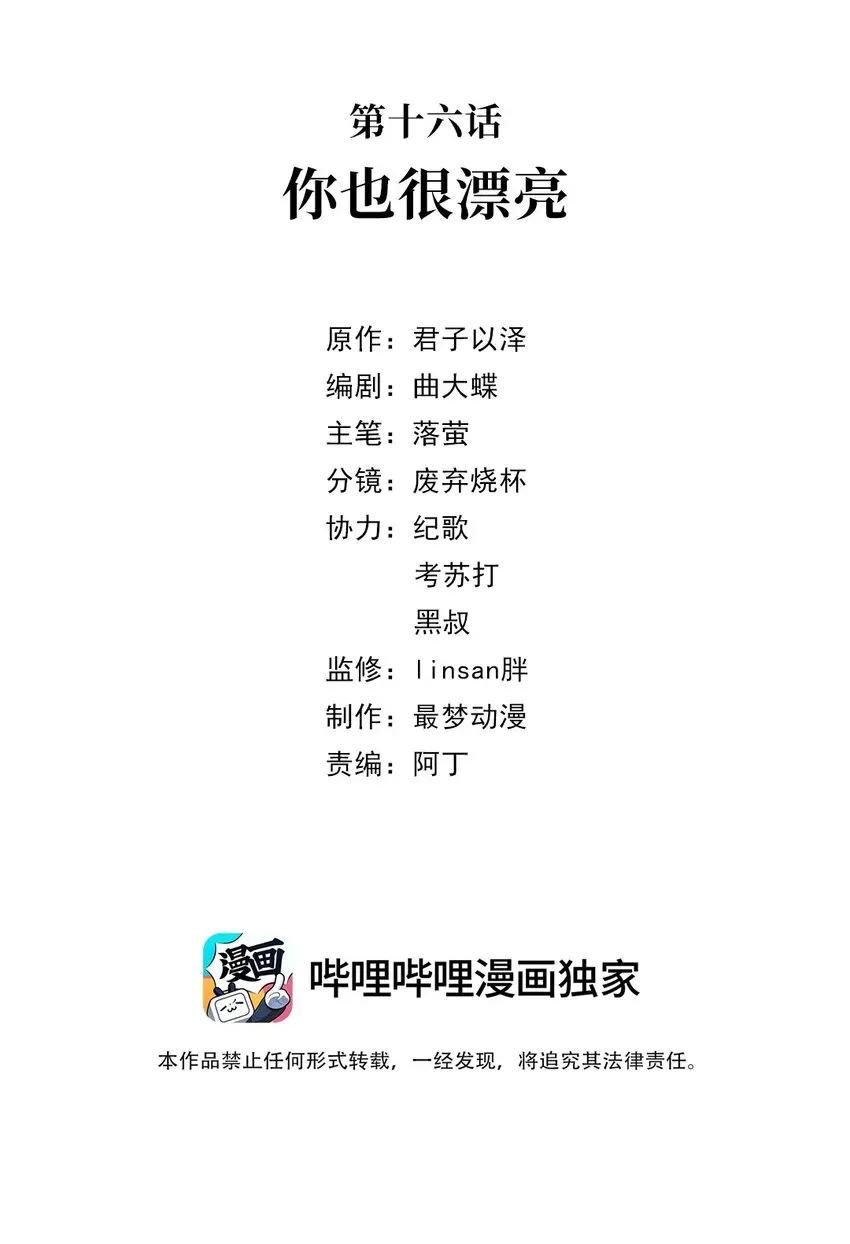 016 第十六话 你也很漂亮 第2页