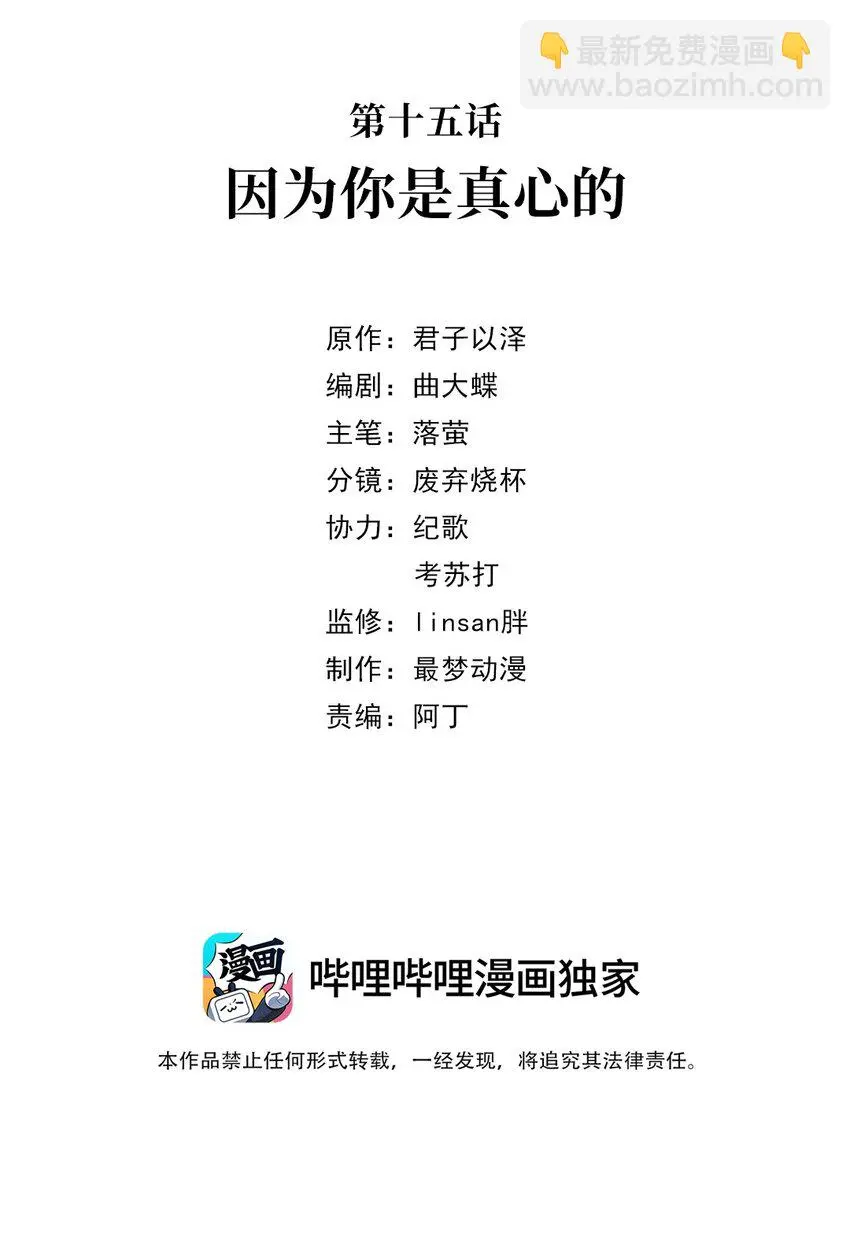 第十五话 因为你是真心的 第2页