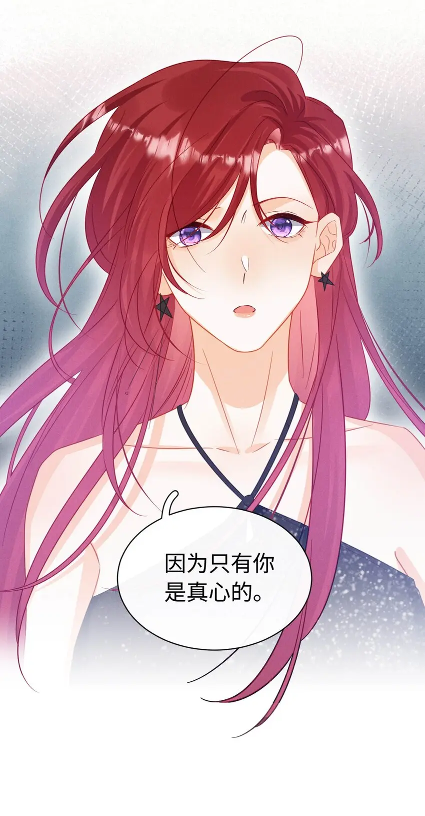 第十五话 因为你是真心的 第12页