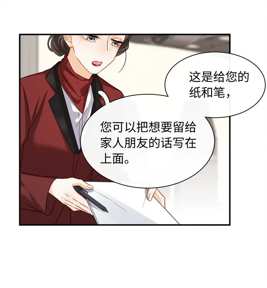 第十五话 因为你是真心的 第18页