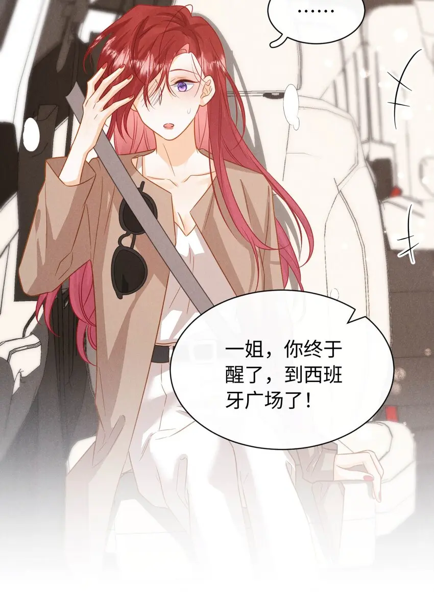第十五话 因为你是真心的 第23页