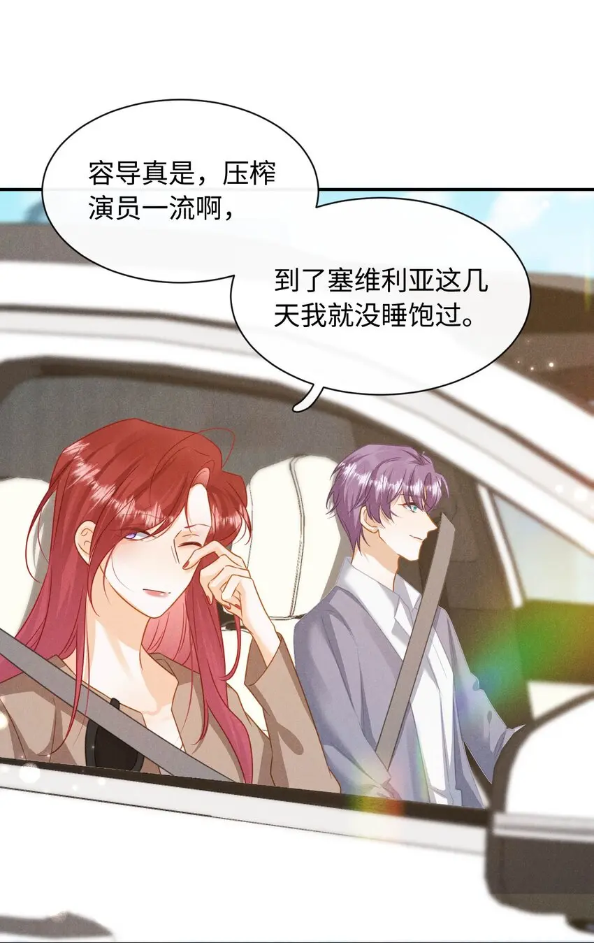 第十五话 因为你是真心的 第24页