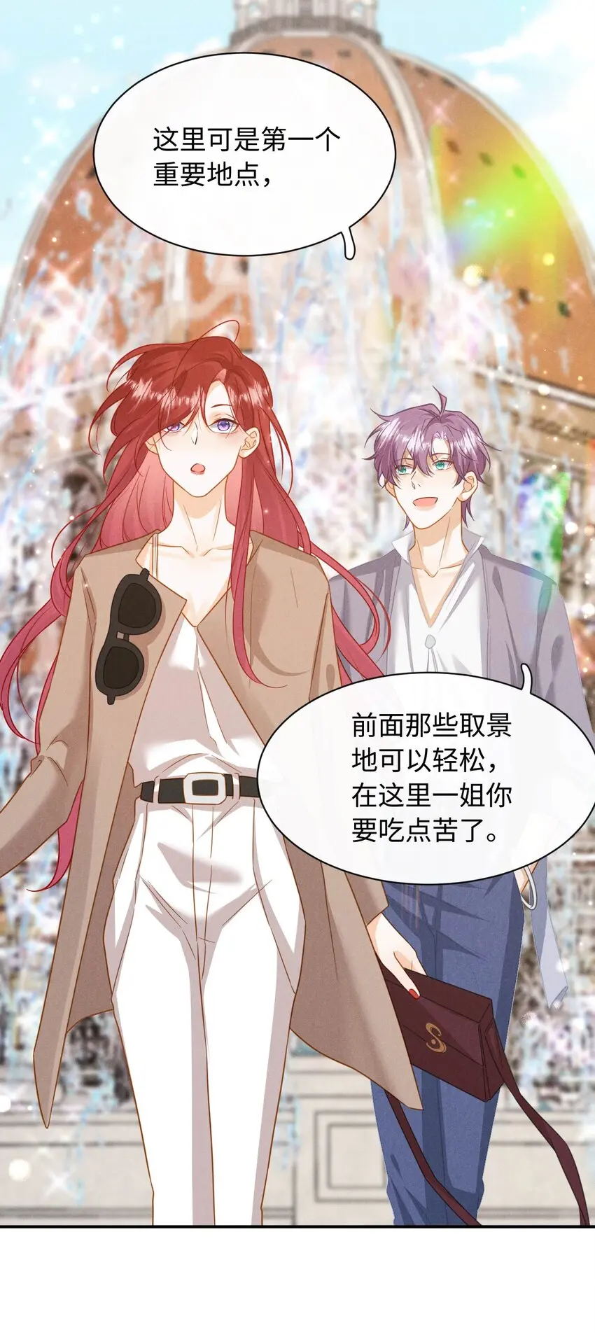 第十五话 因为你是真心的 第26页