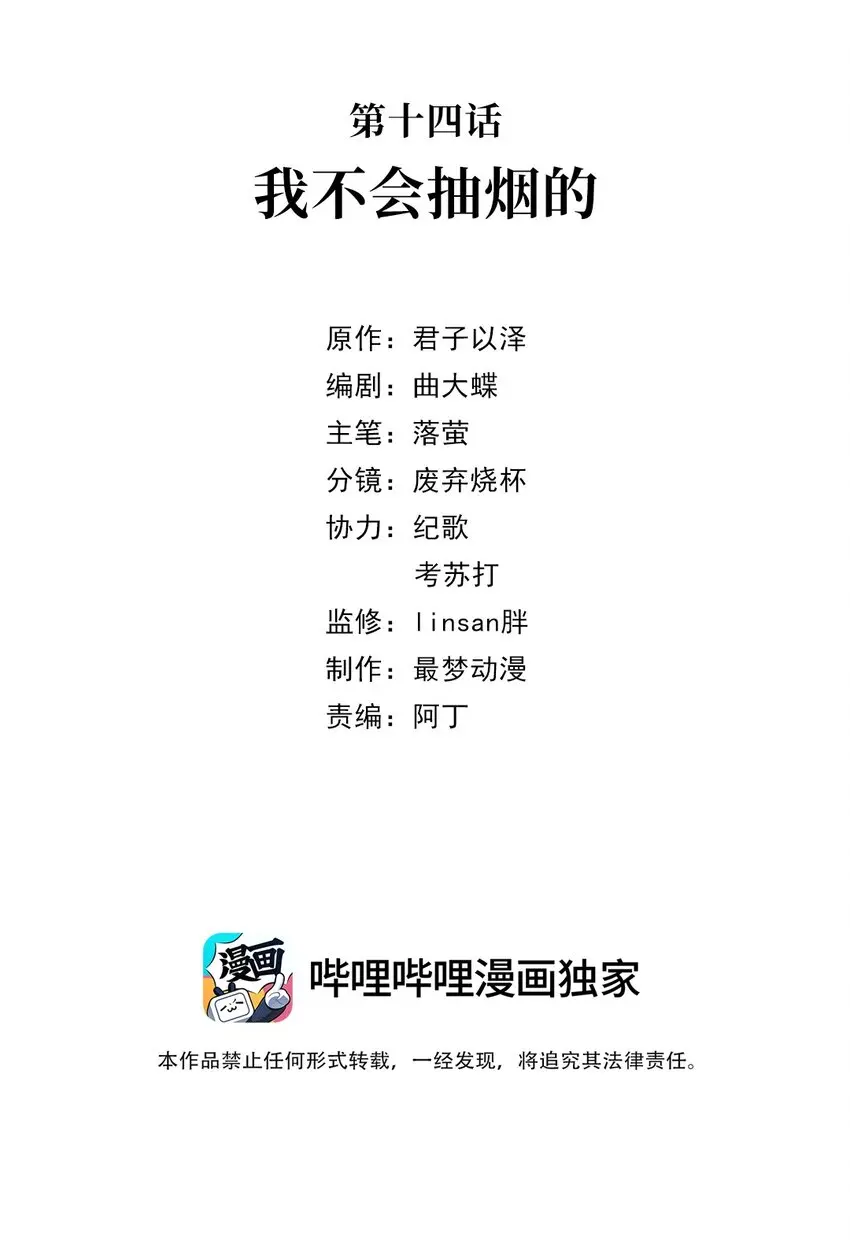 第十四话 我不会抽烟的 第2页