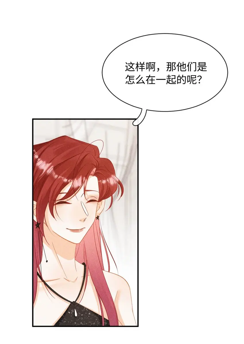第十四话 我不会抽烟的 第3页