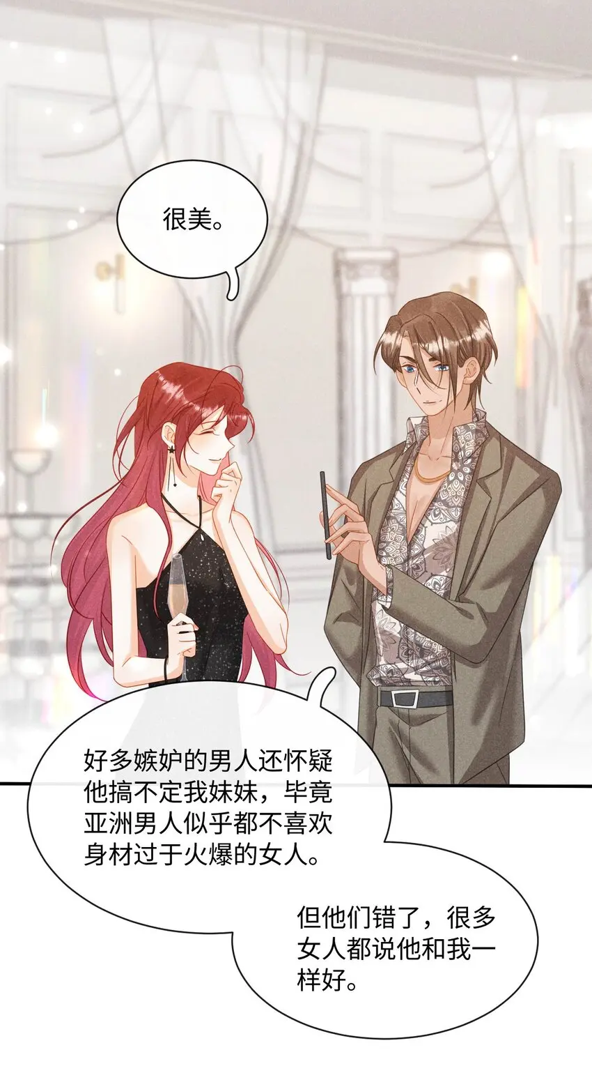 第十四话 我不会抽烟的 第6页