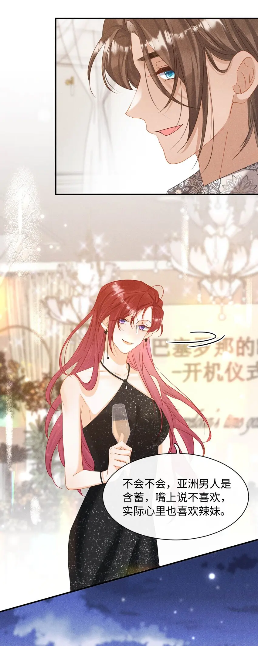 第十四话 我不会抽烟的 第8页
