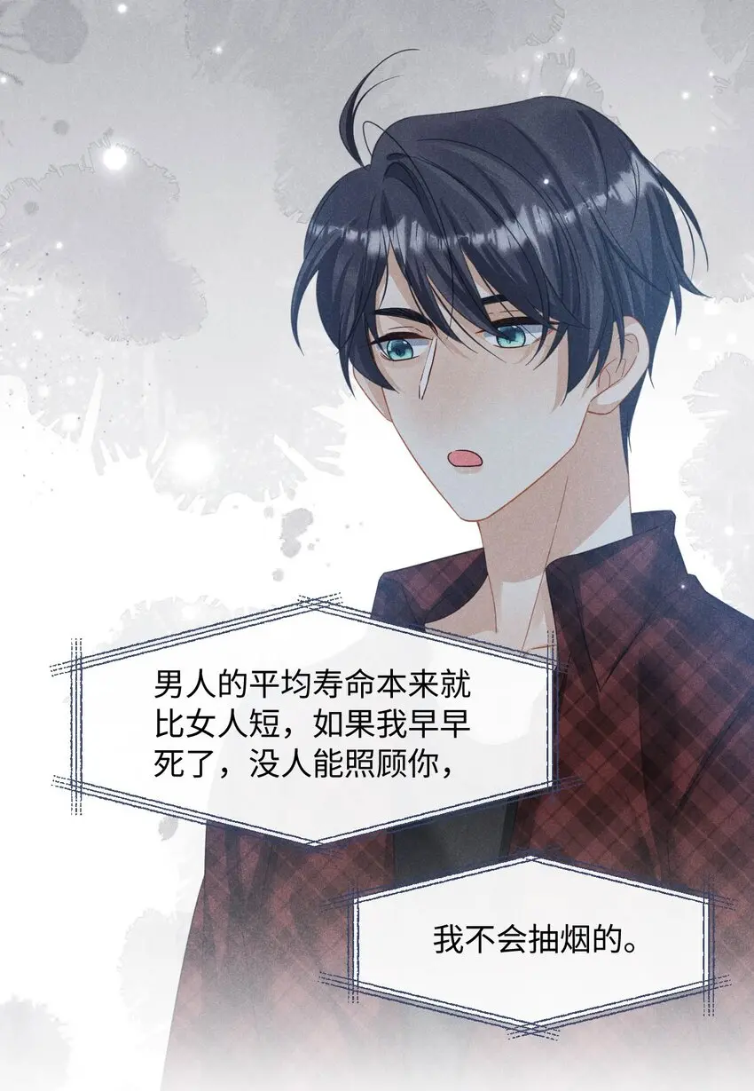 第十四话 我不会抽烟的 第10页