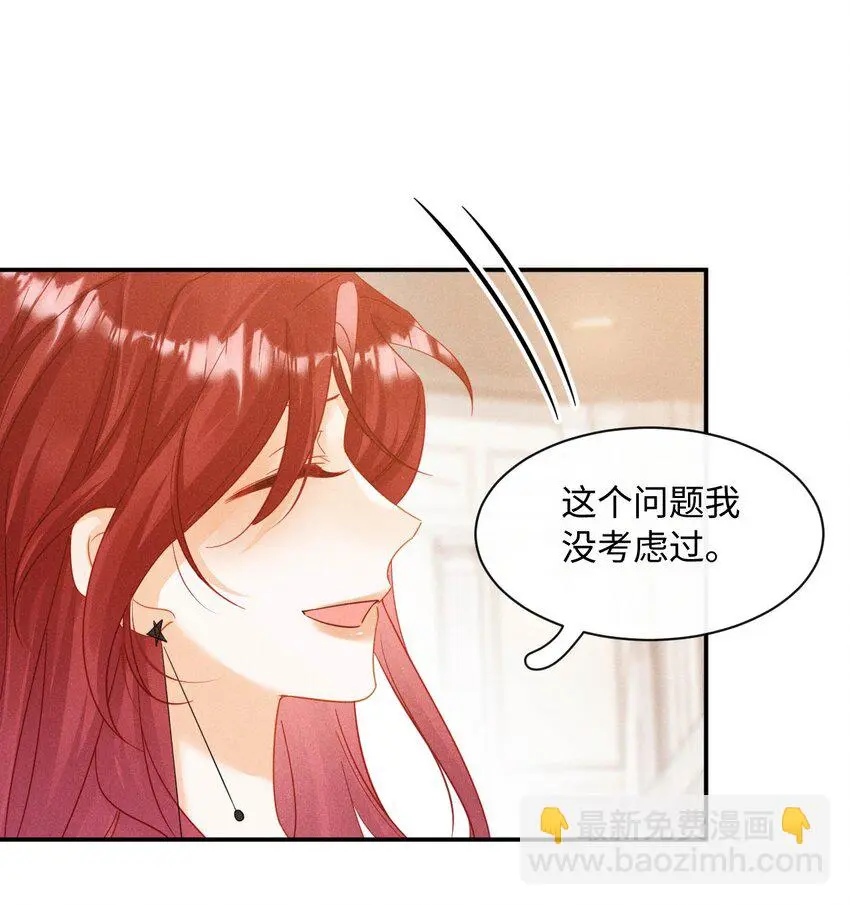 第十四话 我不会抽烟的 第13页