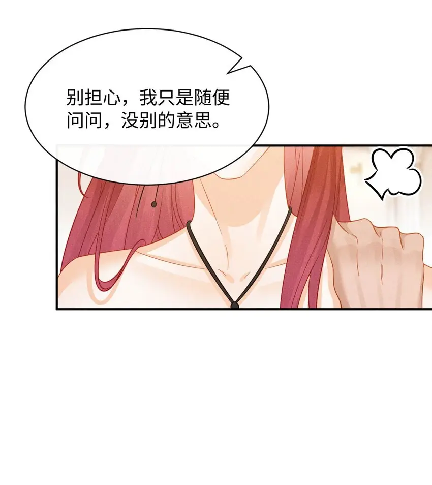 第十四话 我不会抽烟的 第14页
